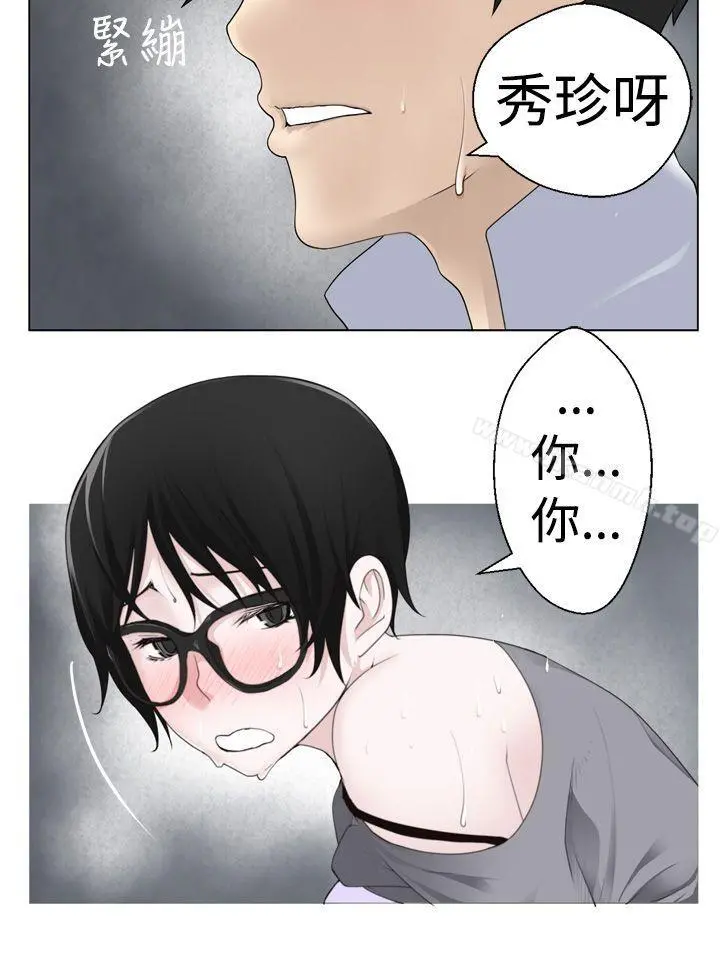 为爱而生法兰克赵 - 第6话 - page 12