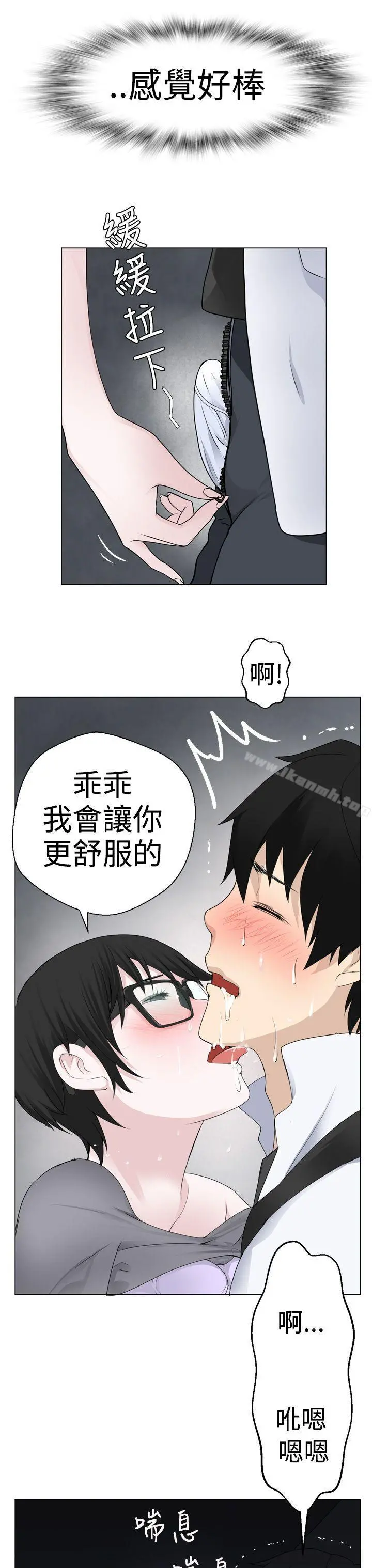 为爱而生法兰克赵 - 第6话 - page 15