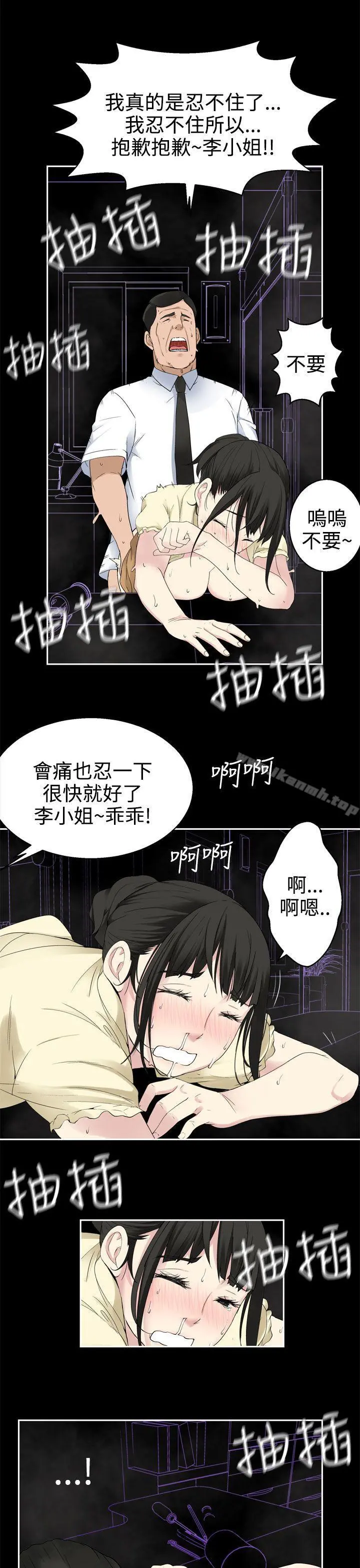 为爱而生法兰克赵 - 第31话 - page 9