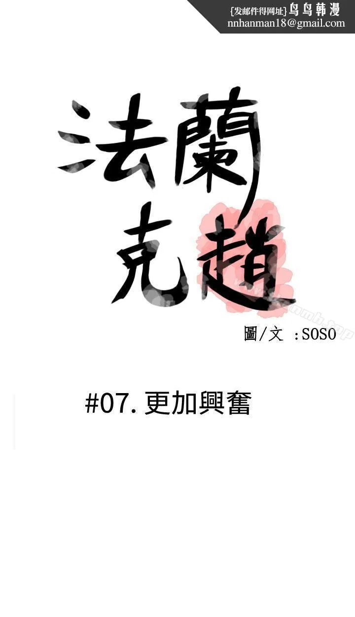 为爱而生法兰克赵 - 第7话 - page 1
