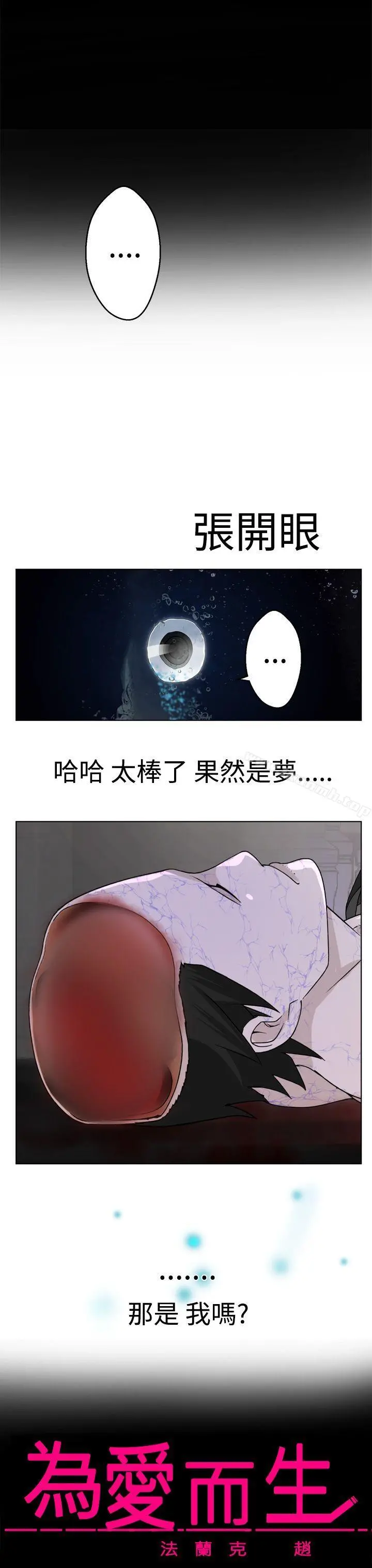 为爱而生法兰克赵 - 第1话 - page 23
