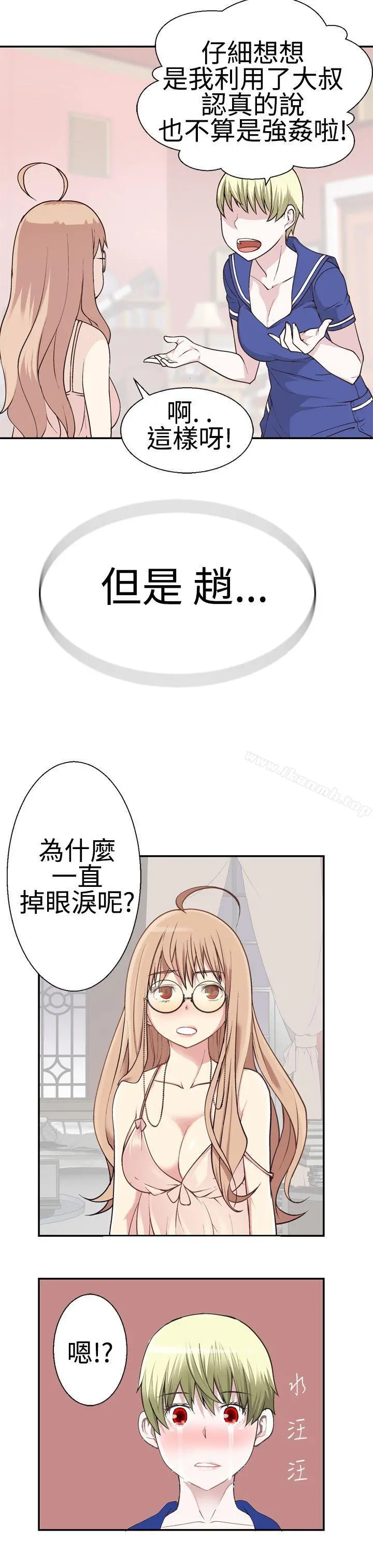 为爱而生法兰克赵 - 第18话 - page 9