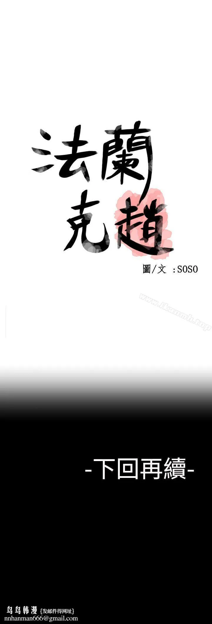 为爱而生法兰克赵 - 第30话 - page 24