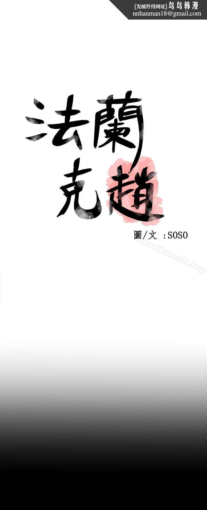 为爱而生法兰克赵 - 第37话 - page 1
