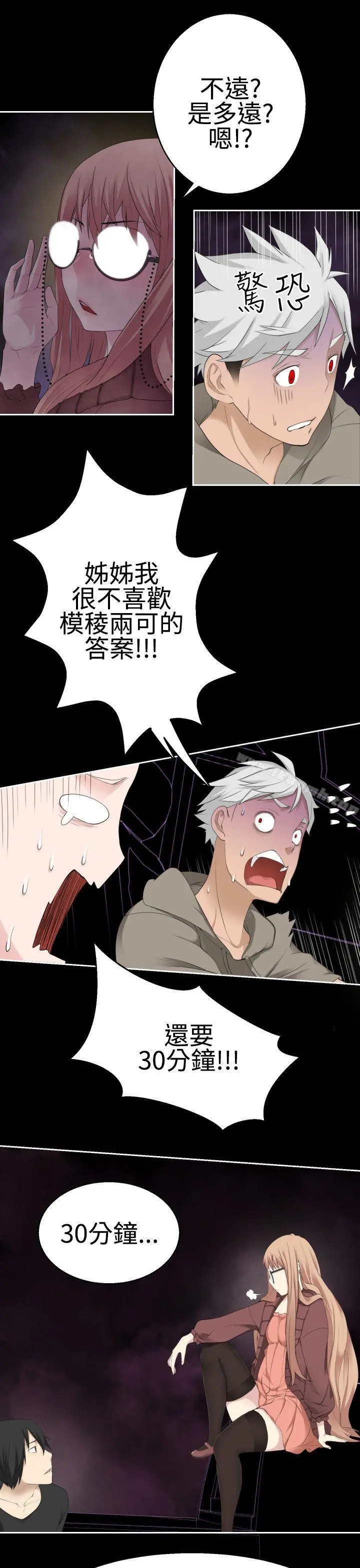 为爱而生法兰克赵 - 第37话 - page 6