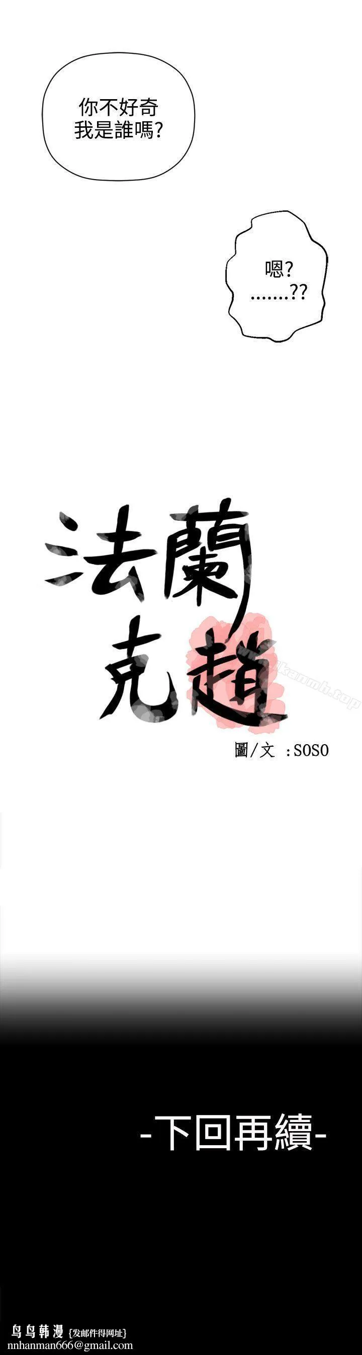 为爱而生法兰克赵 - 第26话 - page 23