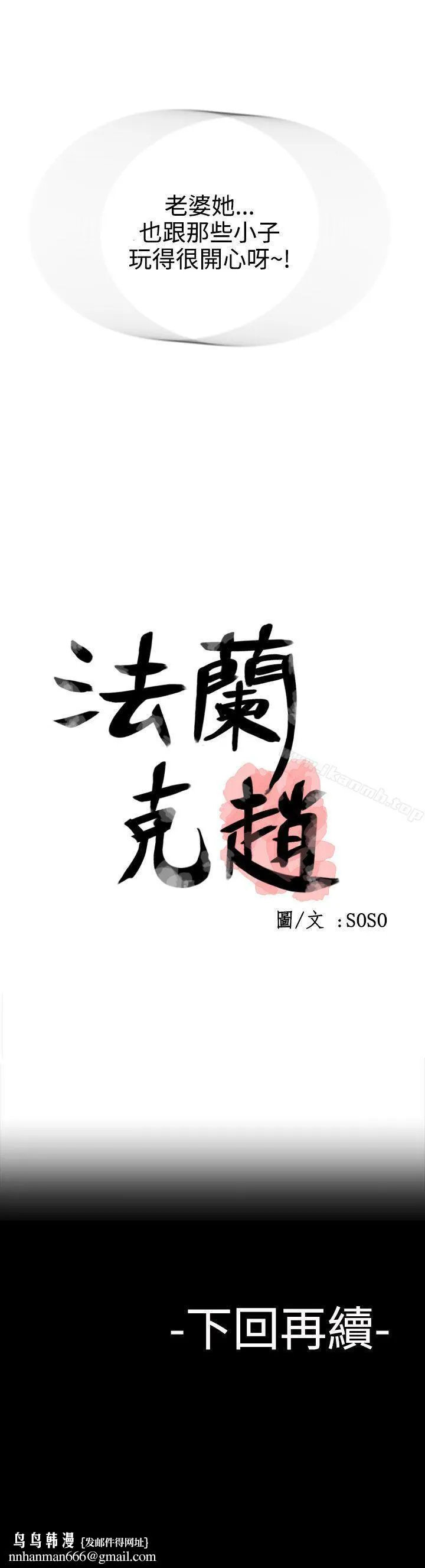 为爱而生法兰克赵 - 第25话 - page 29