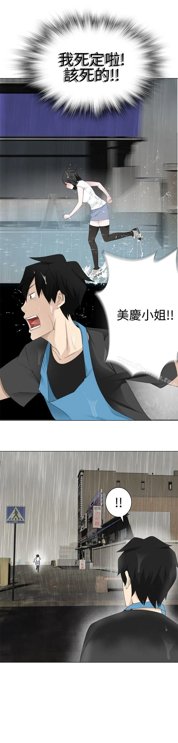 为爱而生法兰克赵 - 第11话 - page 26