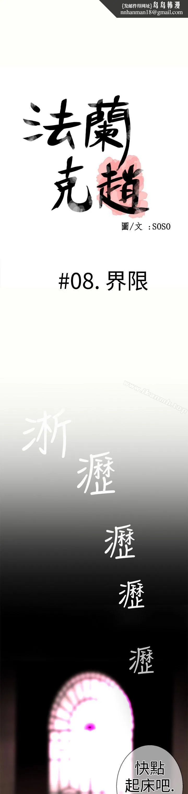 为爱而生法兰克赵 - 第8话 - page 1