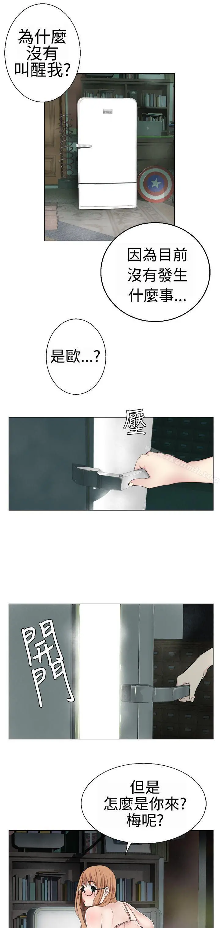 为爱而生法兰克赵 - 第8话 - page 5