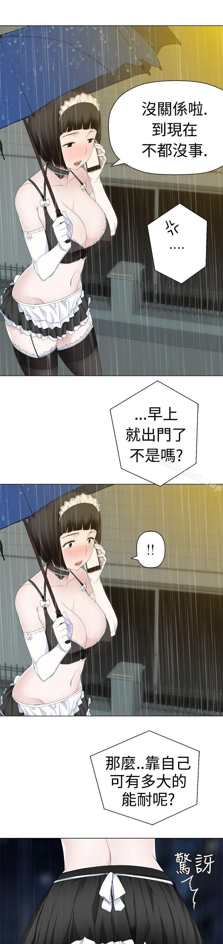 为爱而生法兰克赵 - 第8话 - page 13