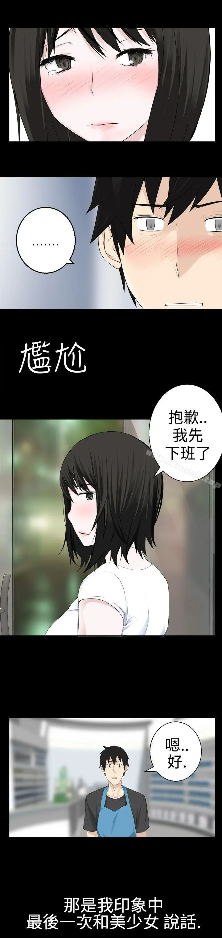 为爱而生法兰克赵 - 第8话 - page 23