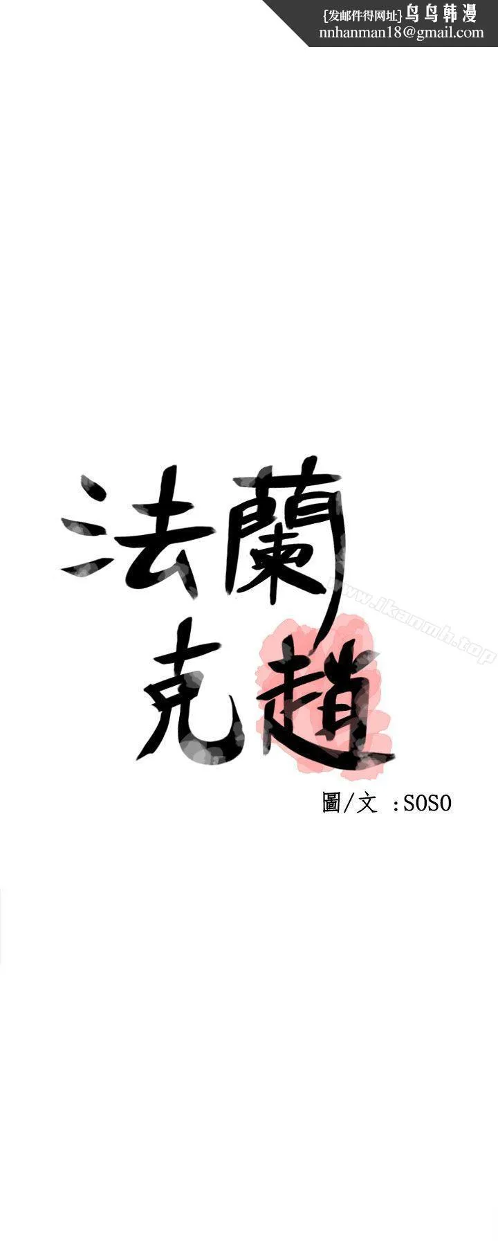 为爱而生法兰克赵 - 第24话 - page 1