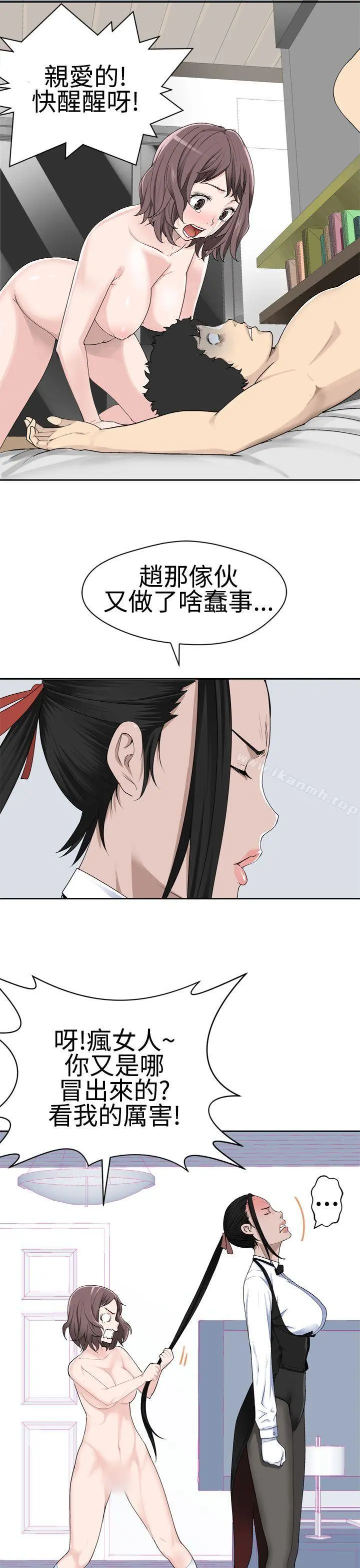 为爱而生法兰克赵 - 第24话 - page 4