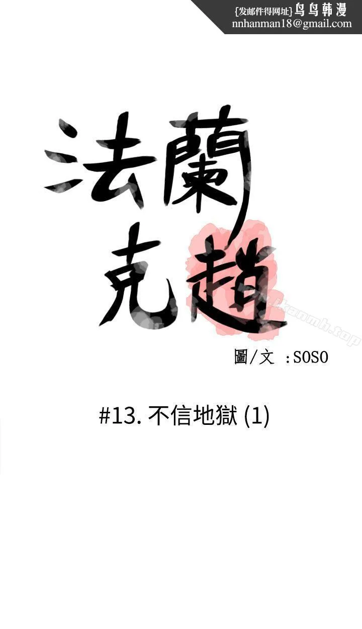 为爱而生法兰克赵 - 第13话 - page 1