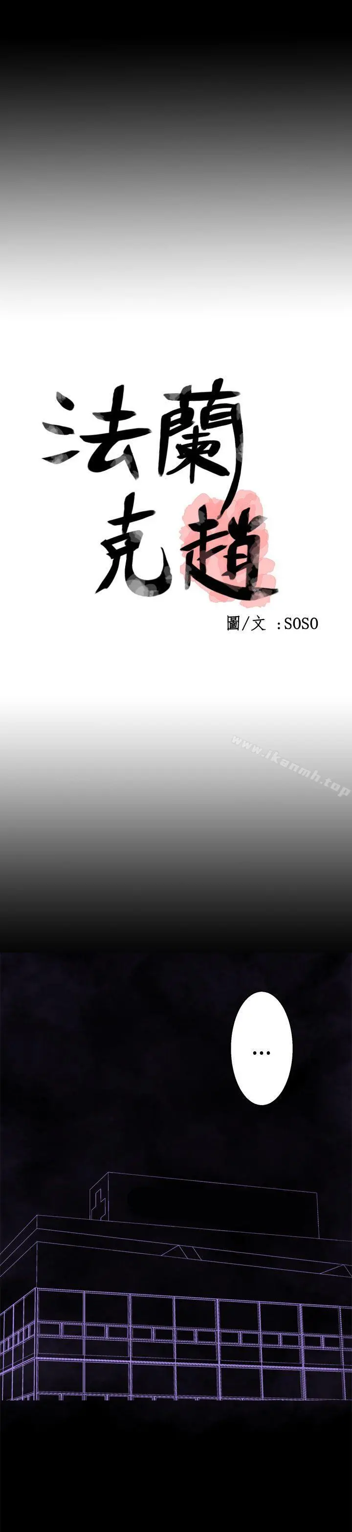 为爱而生法兰克赵 - 第33话 - page 6