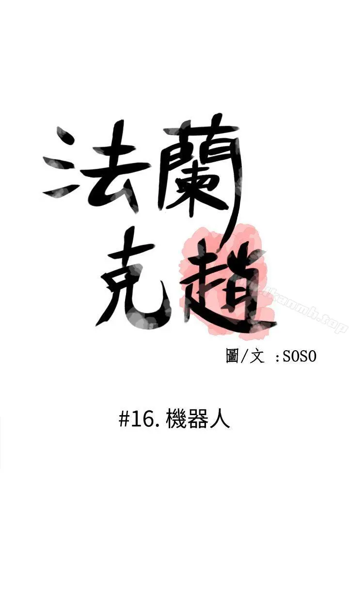 为爱而生法兰克赵 - 第16话 - page 4