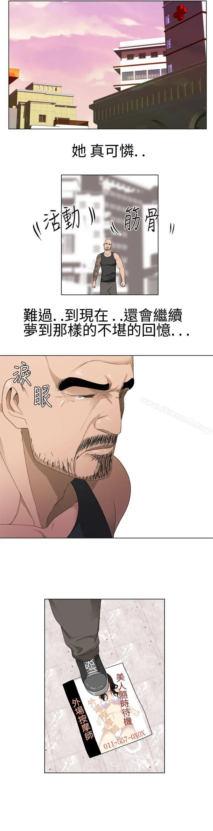 为爱而生法兰克赵 - 第16话 - page 6