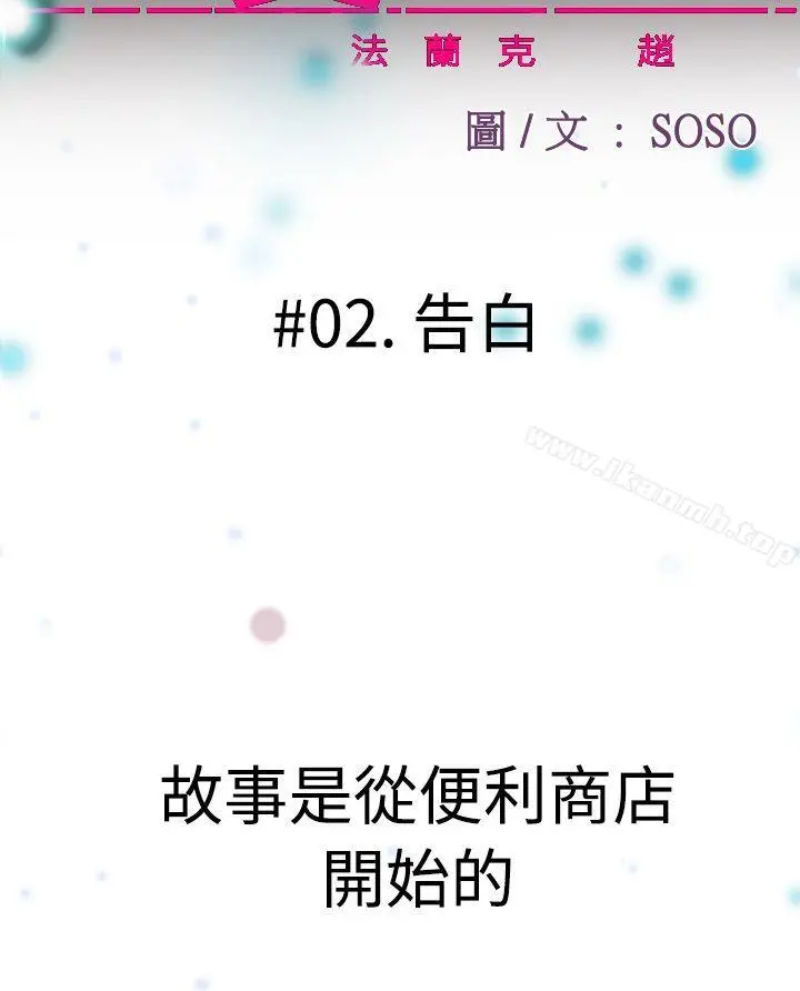 为爱而生法兰克赵 - 第2话 - page 4