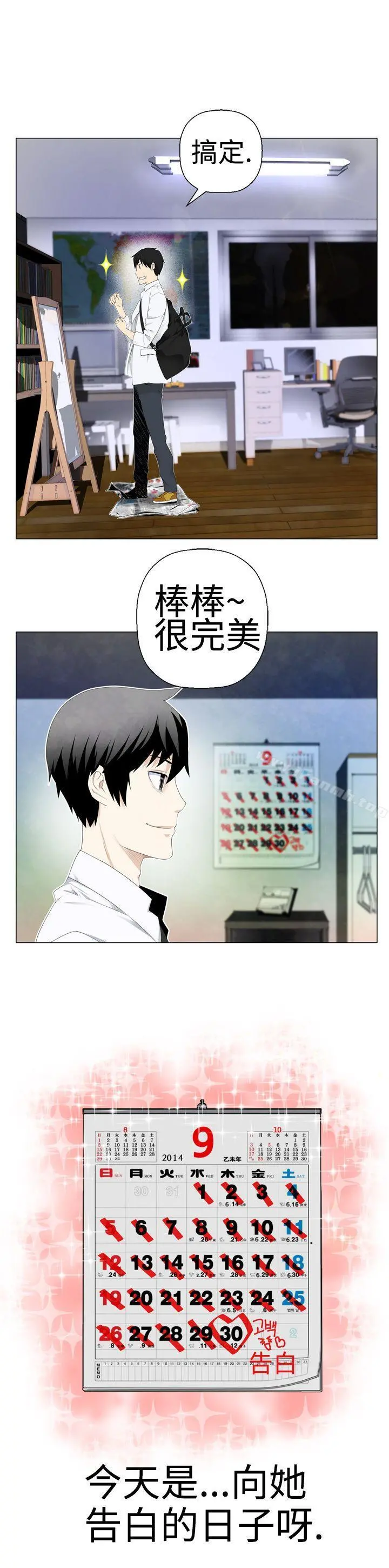 为爱而生法兰克赵 - 第2话 - page 7