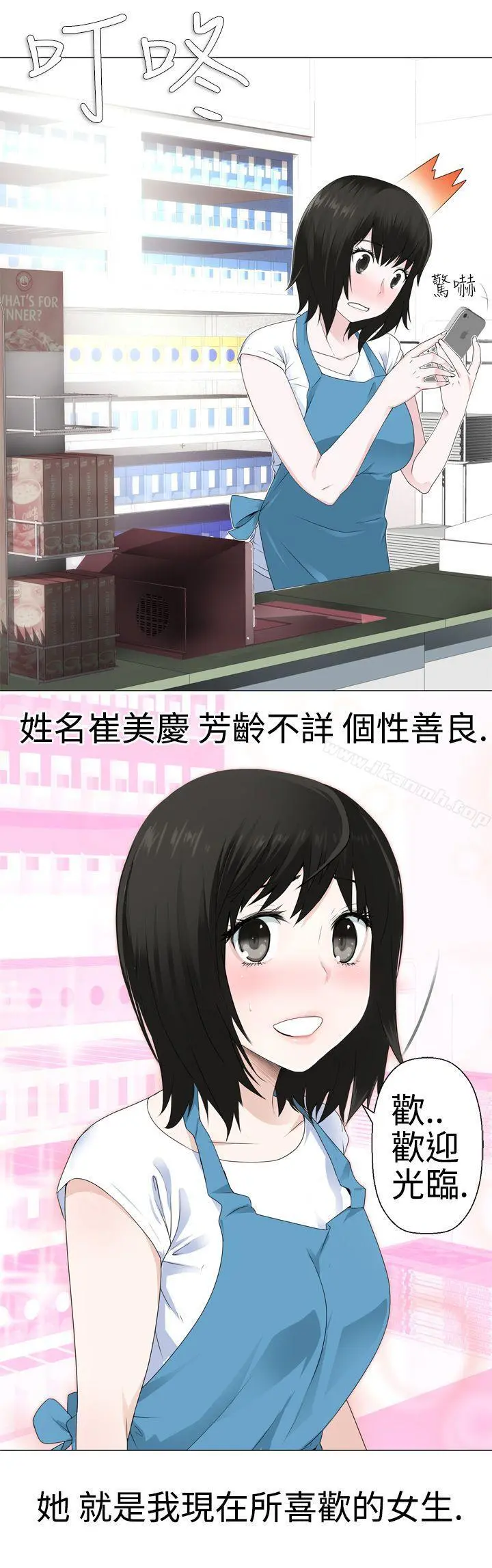 为爱而生法兰克赵 - 第2话 - page 10