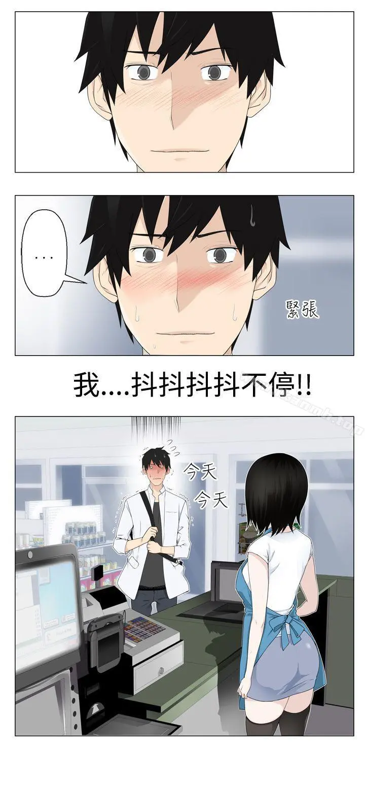 为爱而生法兰克赵 - 第2话 - page 11