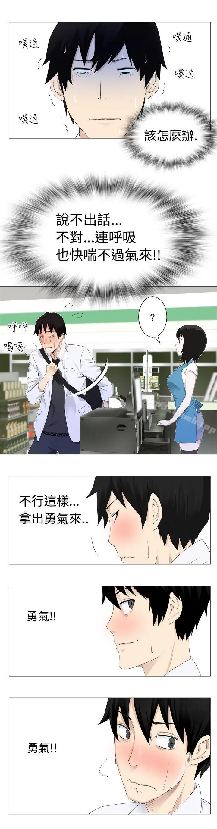 为爱而生法兰克赵 - 第2话 - page 12