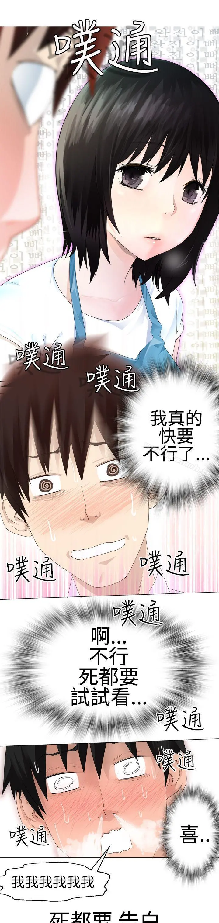 为爱而生法兰克赵 - 第2话 - page 13