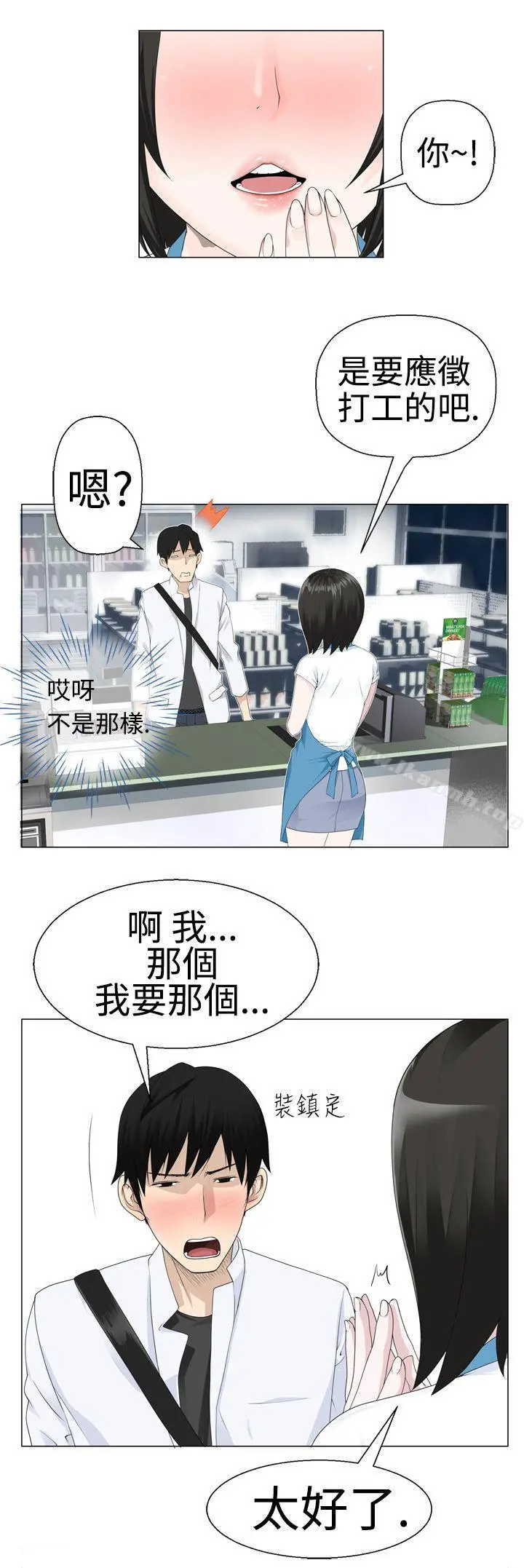 为爱而生法兰克赵 - 第2话 - page 15