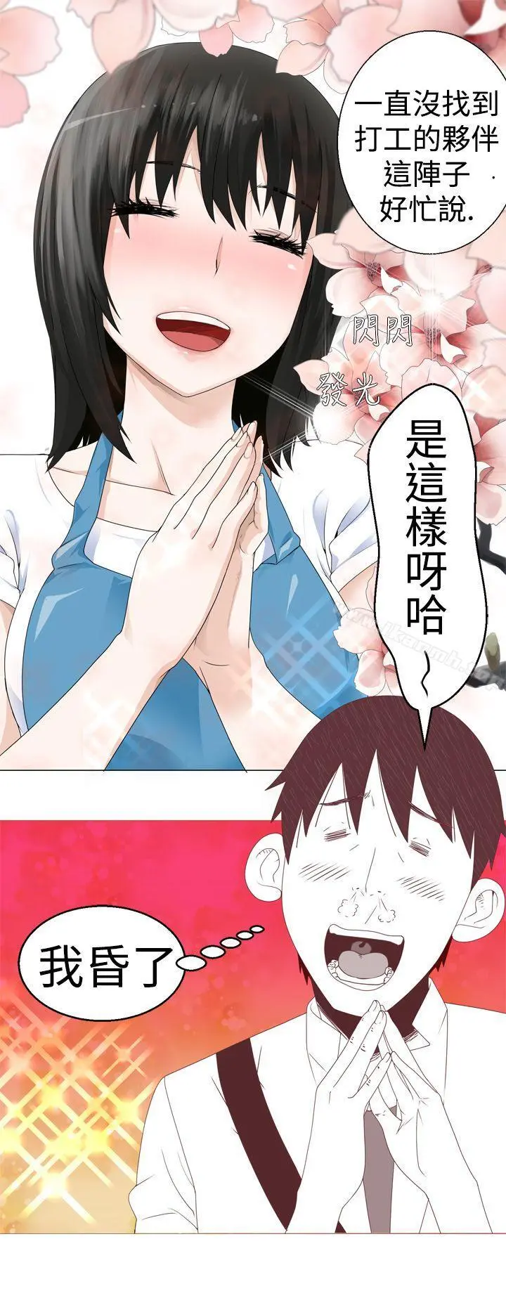 为爱而生法兰克赵 - 第2话 - page 16