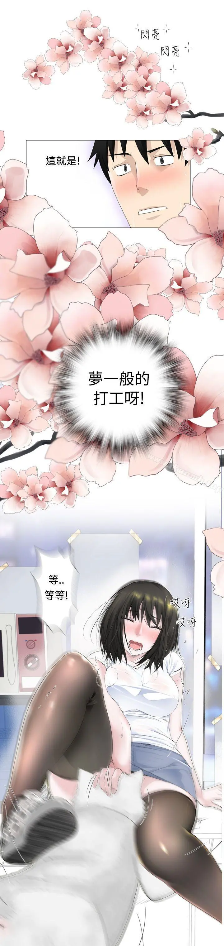 为爱而生法兰克赵 - 第2话 - page 20