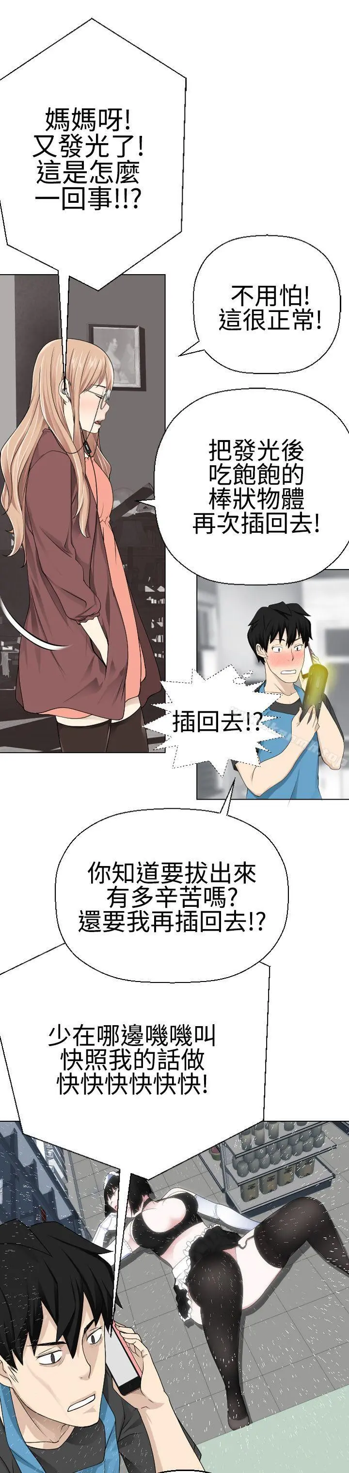 为爱而生法兰克赵 - 第10话 - page 20