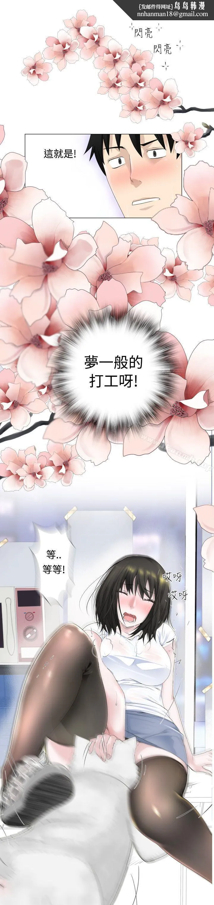 为爱而生法兰克赵 - 第3话 - page 1