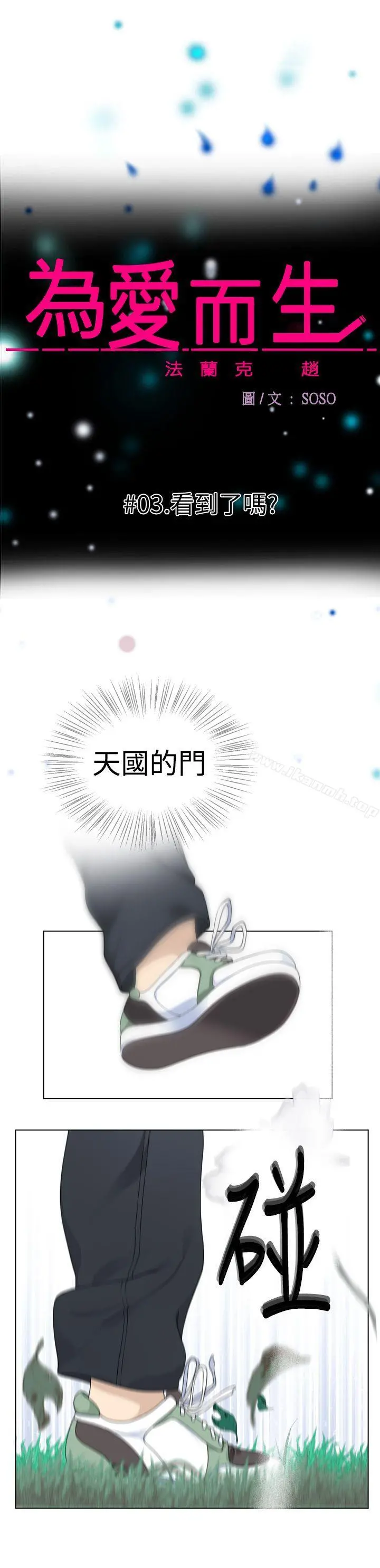 为爱而生法兰克赵 - 第3话 - page 5