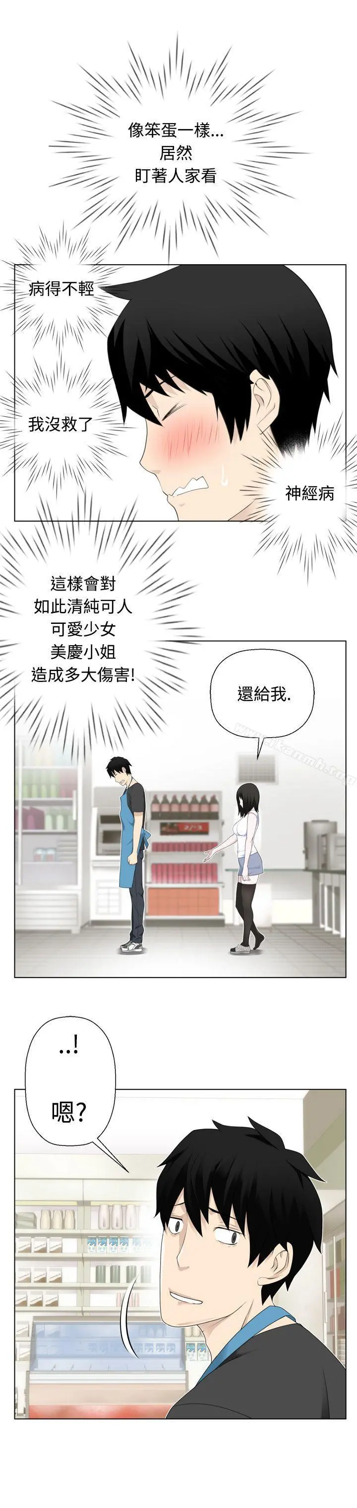 为爱而生法兰克赵 - 第3话 - page 17