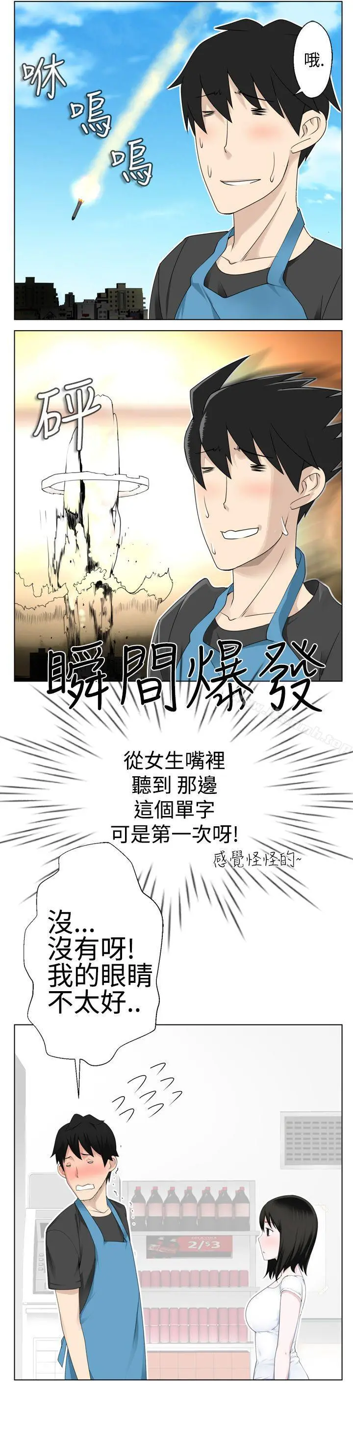 为爱而生法兰克赵 - 第3话 - page 23