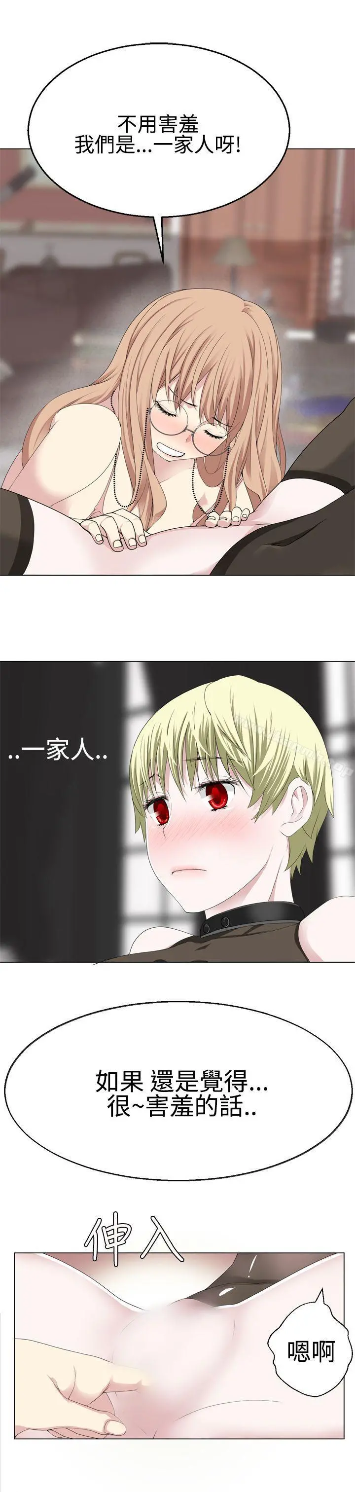 为爱而生法兰克赵 - 第14话 - page 3