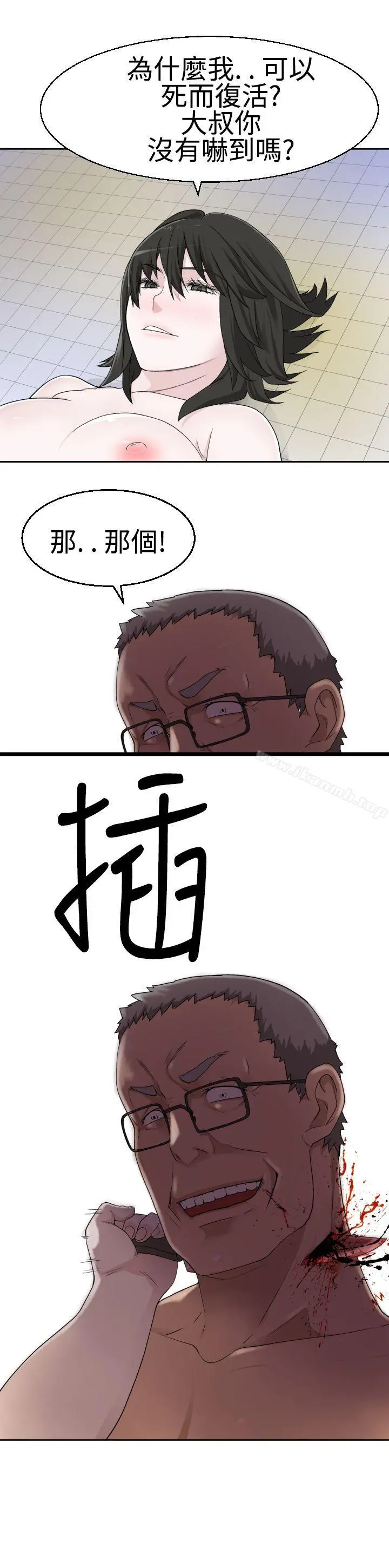 为爱而生法兰克赵 - 第19话 - page 26
