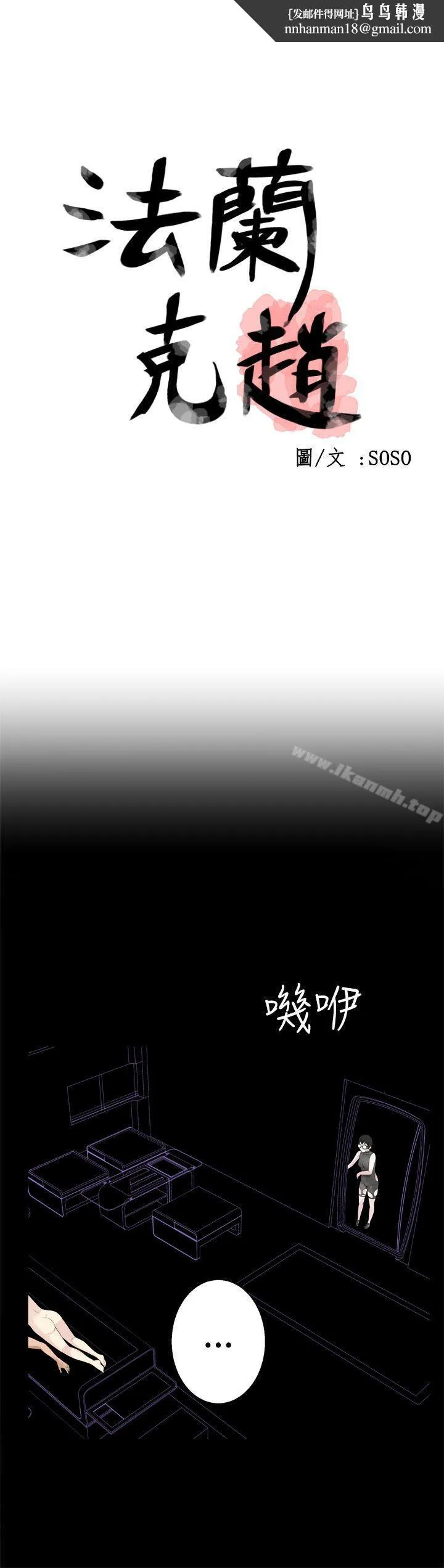 为爱而生法兰克赵 - 第34话 - page 1