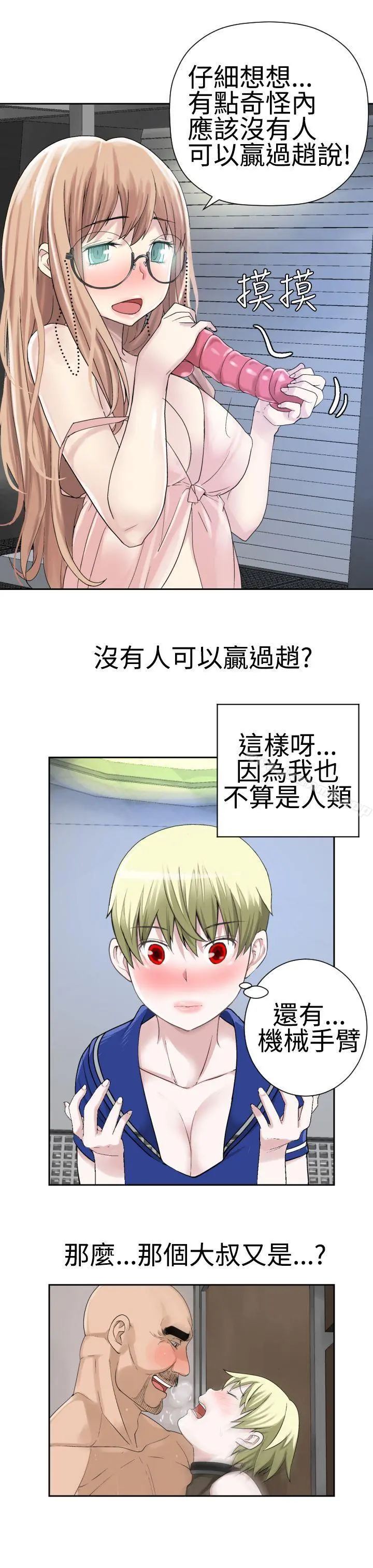 为爱而生法兰克赵 - 第21话 - page 5