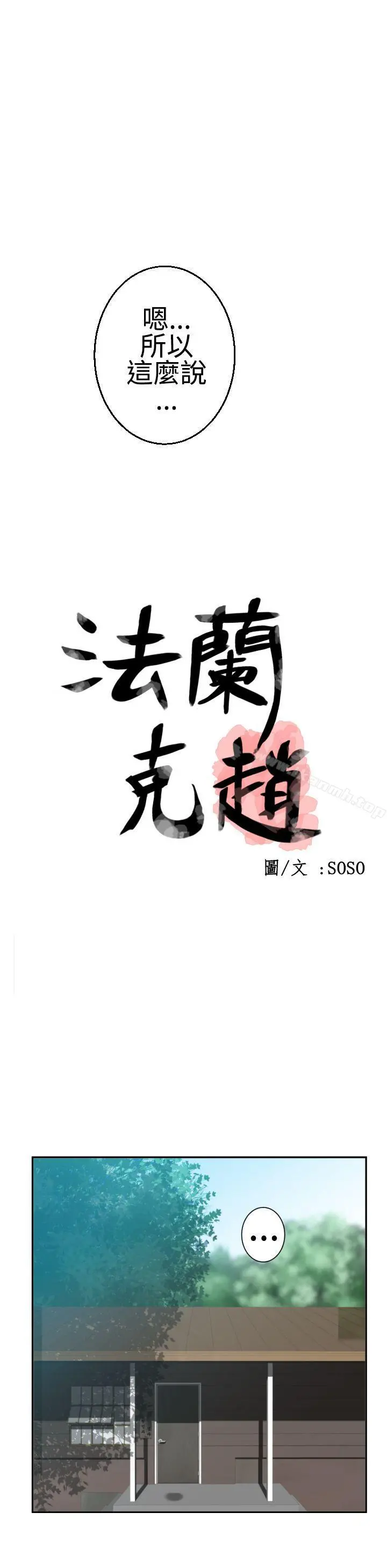 为爱而生法兰克赵 - 第21话 - page 8