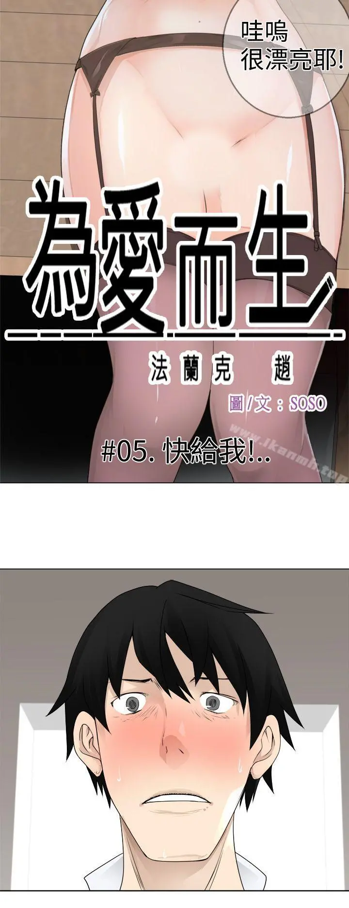 为爱而生法兰克赵 - 第5话 - page 6