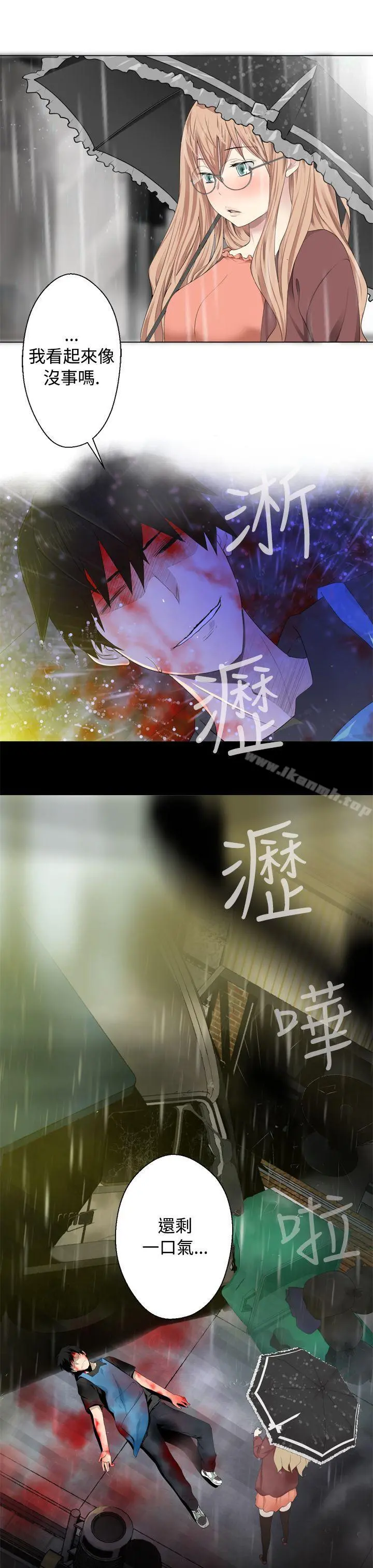 为爱而生法兰克赵 - 第12话 - page 3