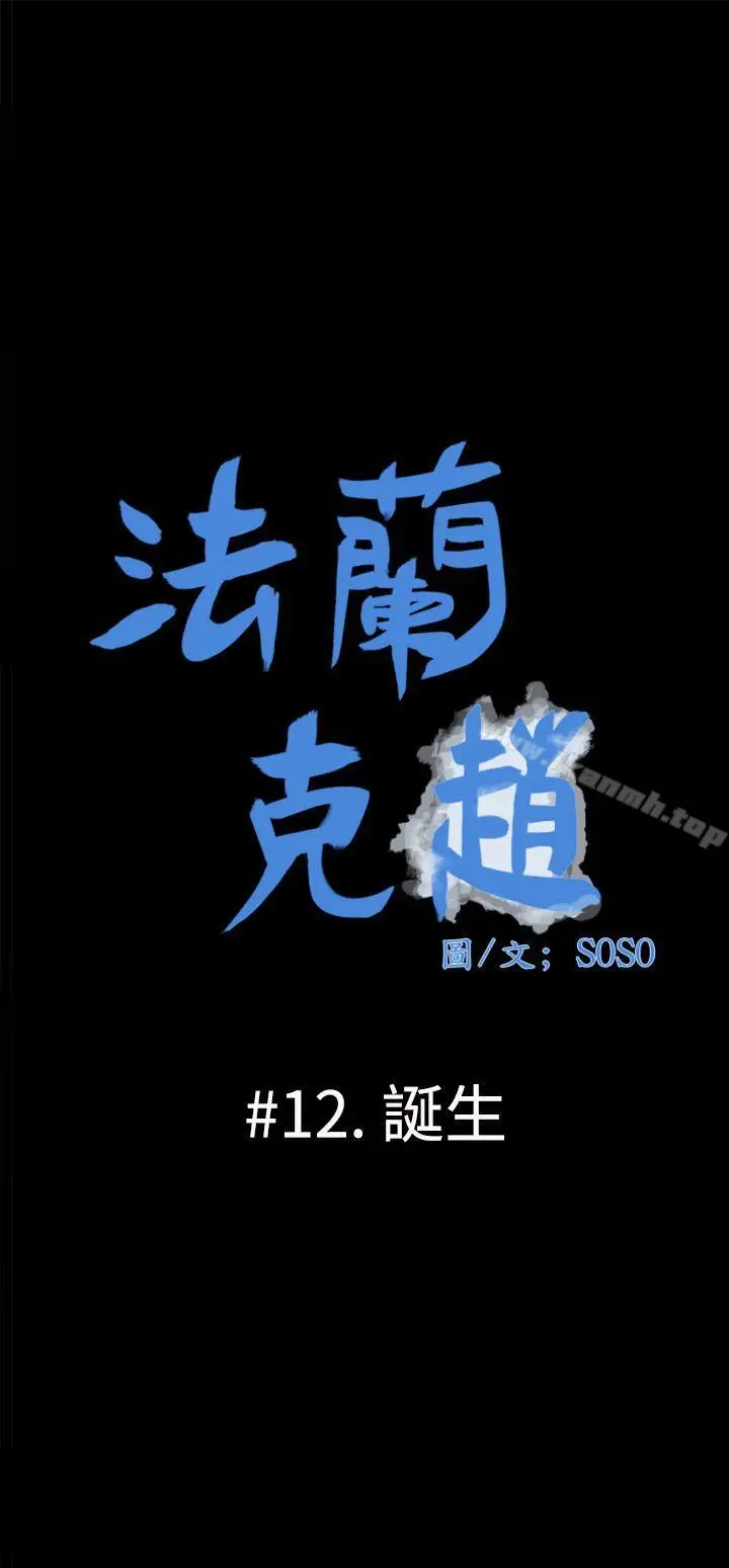 为爱而生法兰克赵 - 第12话 - page 5
