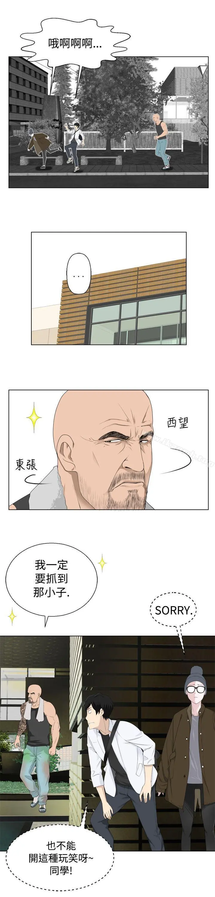 为爱而生法兰克赵 - 第4话 - page 11