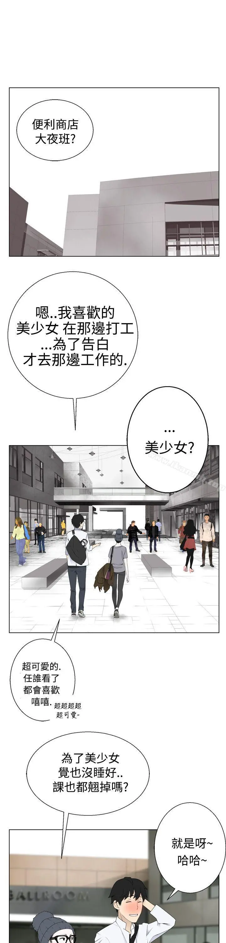 为爱而生法兰克赵 - 第4话 - page 15