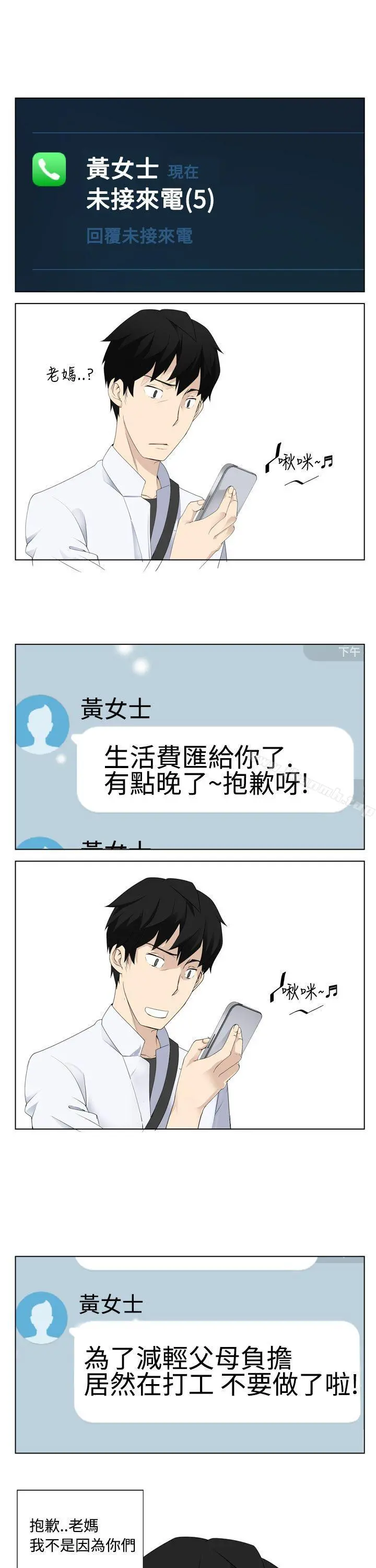 为爱而生法兰克赵 - 第4话 - page 17