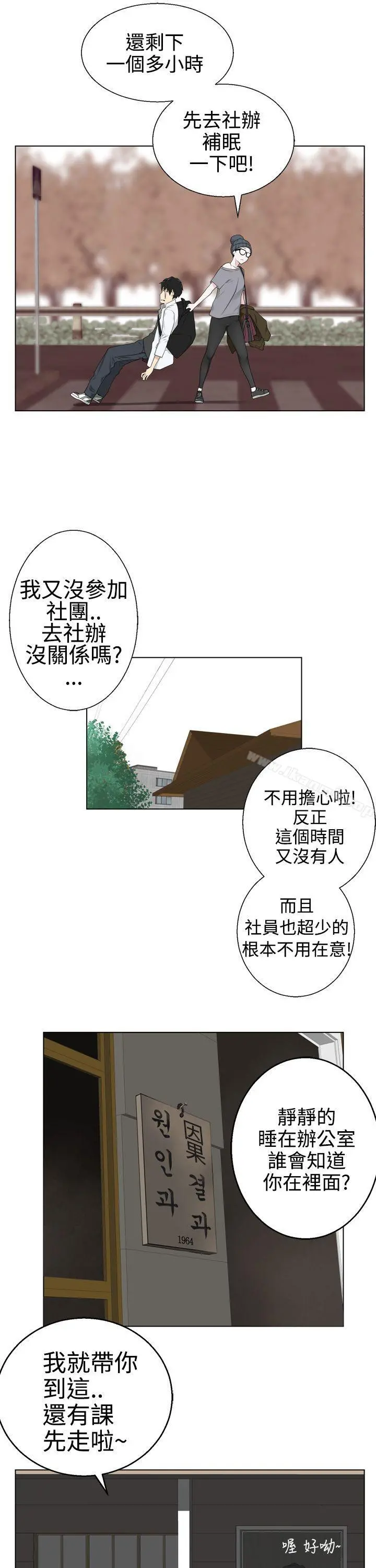 为爱而生法兰克赵 - 第4话 - page 21