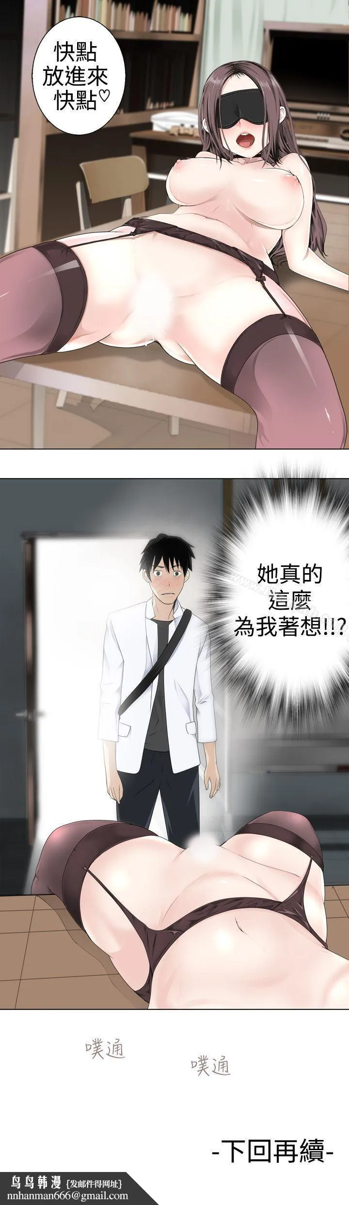 为爱而生法兰克赵 - 第4话 - page 26