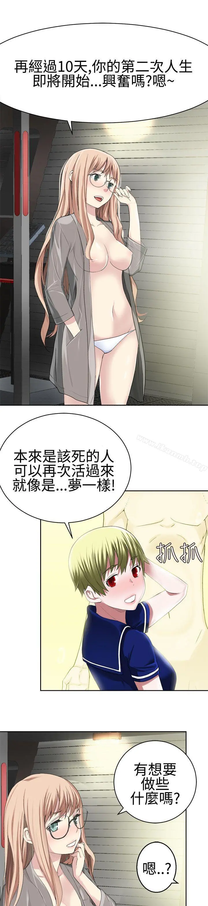 为爱而生法兰克赵 - 第23话 - page 2
